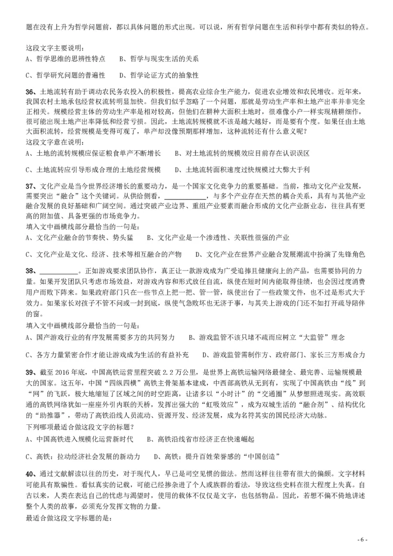 2019年四川公务员考试《行测》真题（下半年卷）_34省+国考真题_34省考+国考pdf版推荐用这个版本_34省行测+申论真题pdf推荐用这个版本_四川公务员考试真题pdf版_题目