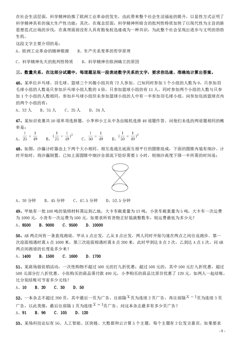 2019年四川公务员考试《行测》真题（下半年卷）_34省+国考真题_34省考+国考pdf版推荐用这个版本_34省行测+申论真题pdf推荐用这个版本_四川公务员考试真题pdf版_题目