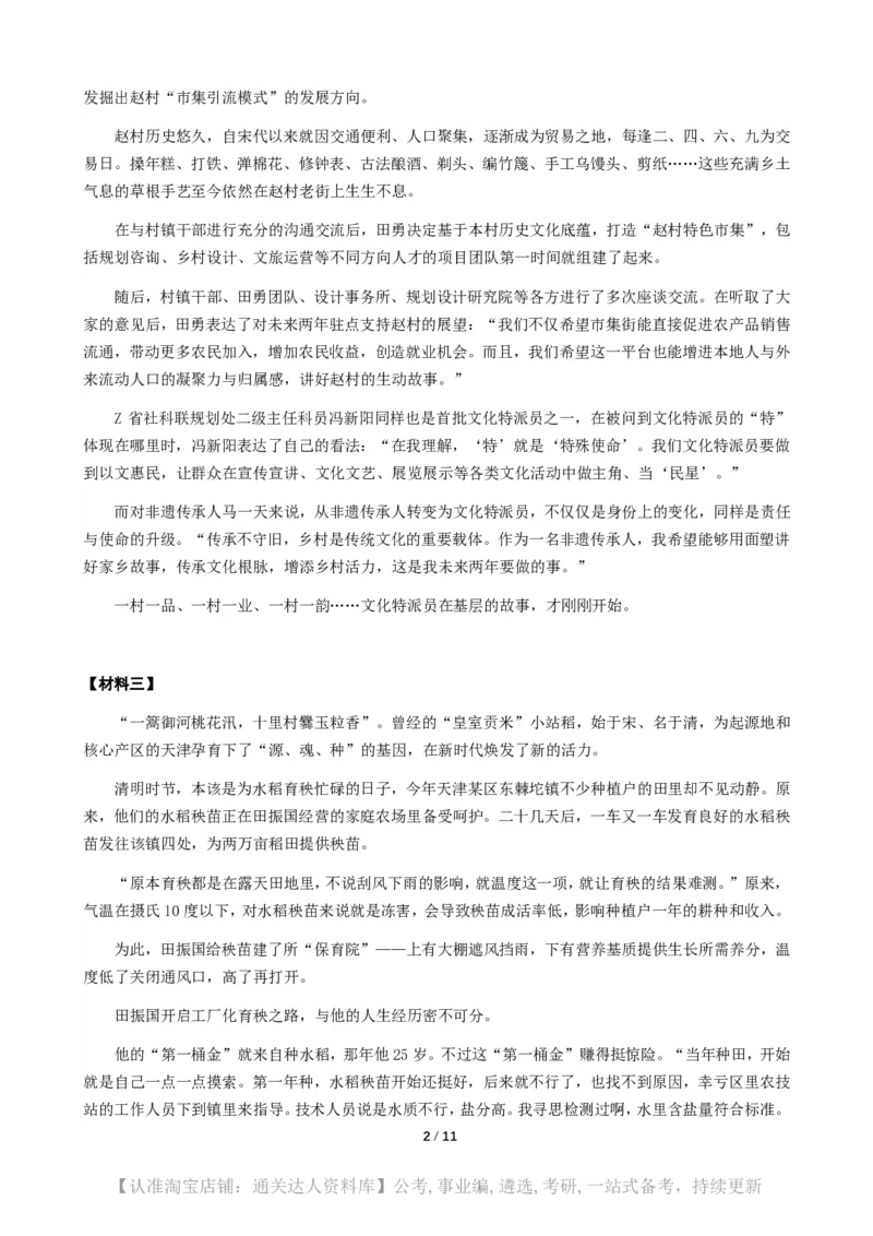 2025年天津市公考《申论》（街镇卷）题及参考答案_34省+国考真题_34省考+国考pdf版推荐用这个版本_34省行测+申论真题pdf推荐用这个版本_天津公务员考试真题pdf版