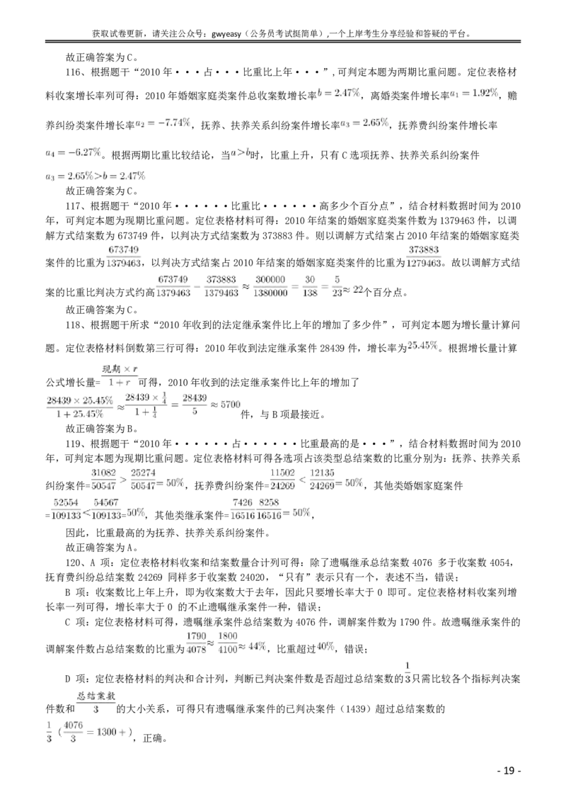 2015年黑龙江省公务员录用考试《行测》真题（公检法卷）答案及解析_34省+国考真题_此文件夹为word版,不推荐使用_此word版为,不推荐使用_答案及解析
