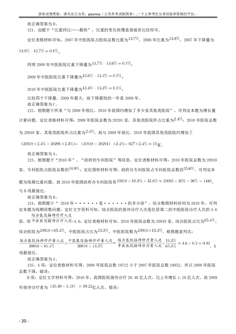 2015年黑龙江省公务员录用考试《行测》真题（公检法卷）答案及解析_34省+国考真题_此文件夹为word版,不推荐使用_此word版为,不推荐使用_答案及解析
