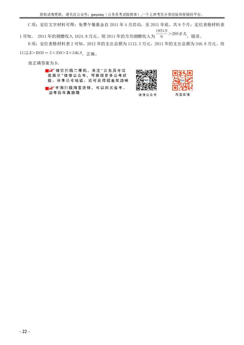 2015年黑龙江省公务员录用考试《行测》真题（公检法卷）答案及解析_34省+国考真题_此文件夹为word版,不推荐使用_此word版为,不推荐使用_答案及解析