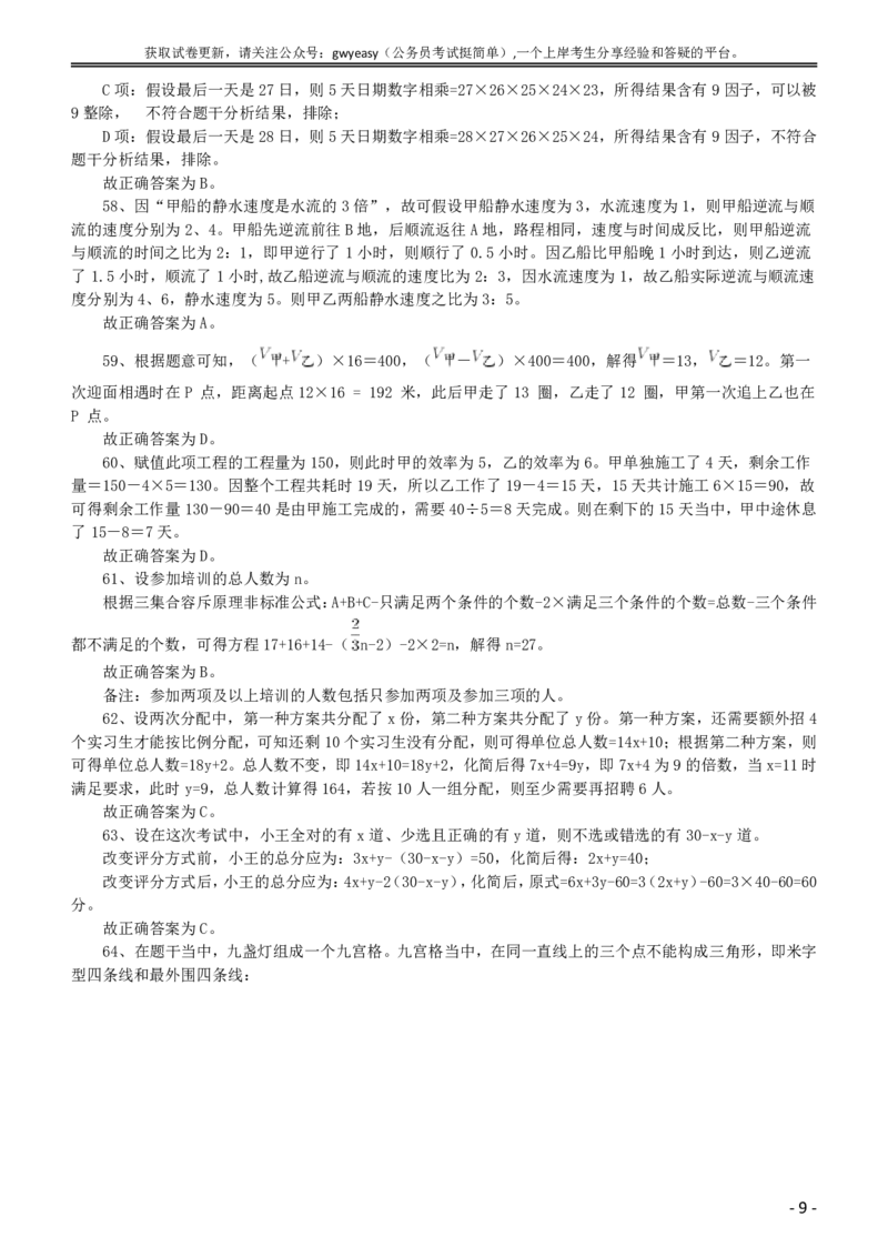 2015年黑龙江省公务员录用考试《行测》真题（公检法卷）答案及解析_34省+国考真题_此文件夹为word版,不推荐使用_此word版为,不推荐使用_答案及解析