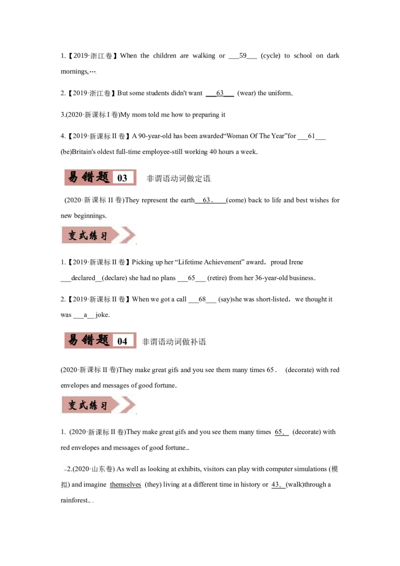 专题07非谓语动词-备战2022年高考英语考试易错题（学生版）_3.2025英语总复习_2023年新高考资料_一轮复习_2023年新高考大一轮复习讲义_赠备战2022年高考英语考试易错题