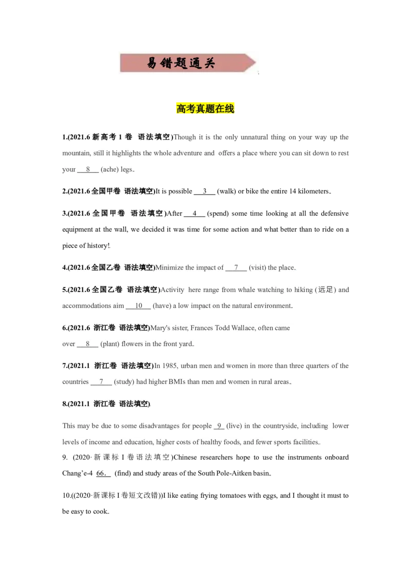 专题07非谓语动词-备战2022年高考英语考试易错题（学生版）_3.2025英语总复习_2023年新高考资料_一轮复习_2023年新高考大一轮复习讲义_赠备战2022年高考英语考试易错题