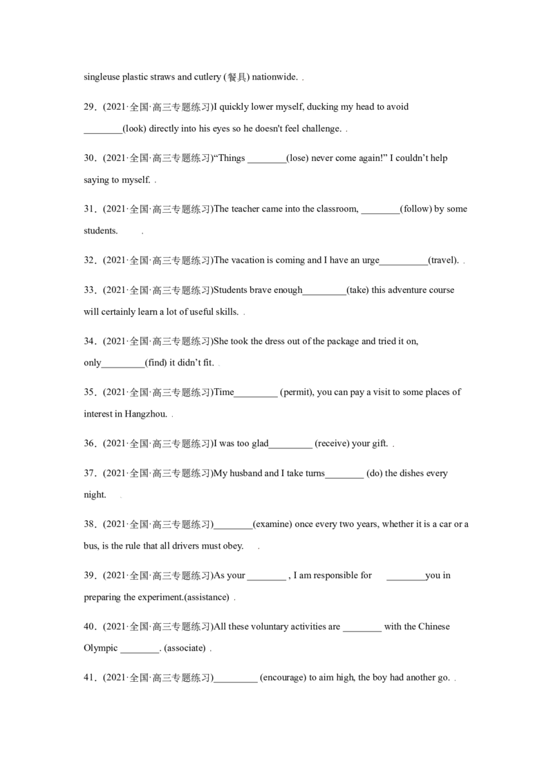 专题07非谓语动词-备战2022年高考英语考试易错题（学生版）_3.2025英语总复习_2023年新高考资料_一轮复习_2023年新高考大一轮复习讲义_赠备战2022年高考英语考试易错题