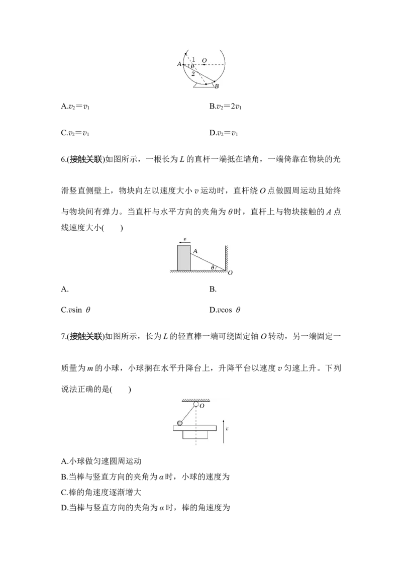 选择题考点专项训练17　&ldquo;小船过河&rdquo;与&ldquo;关联速度&rdquo;问题（后附解析）_4.2025物理总复习_2025年新高考资料_一轮复习_2025年高考物理一轮复习选择题考点专项训练(附解析）