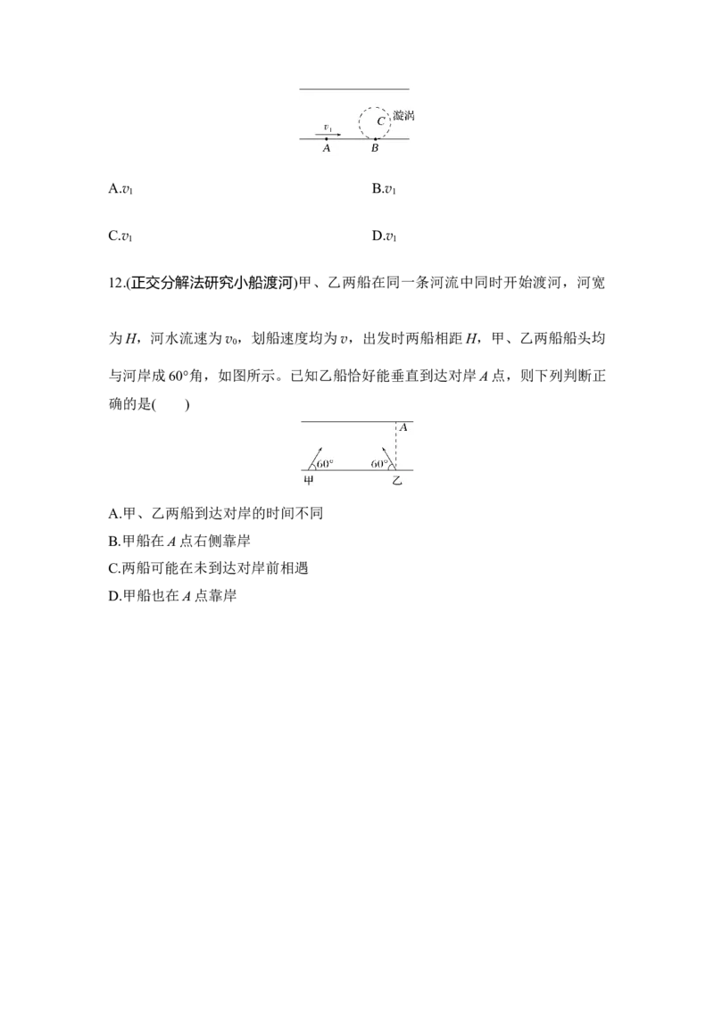 选择题考点专项训练17　&ldquo;小船过河&rdquo;与&ldquo;关联速度&rdquo;问题（后附解析）_4.2025物理总复习_2025年新高考资料_一轮复习_2025年高考物理一轮复习选择题考点专项训练(附解析）