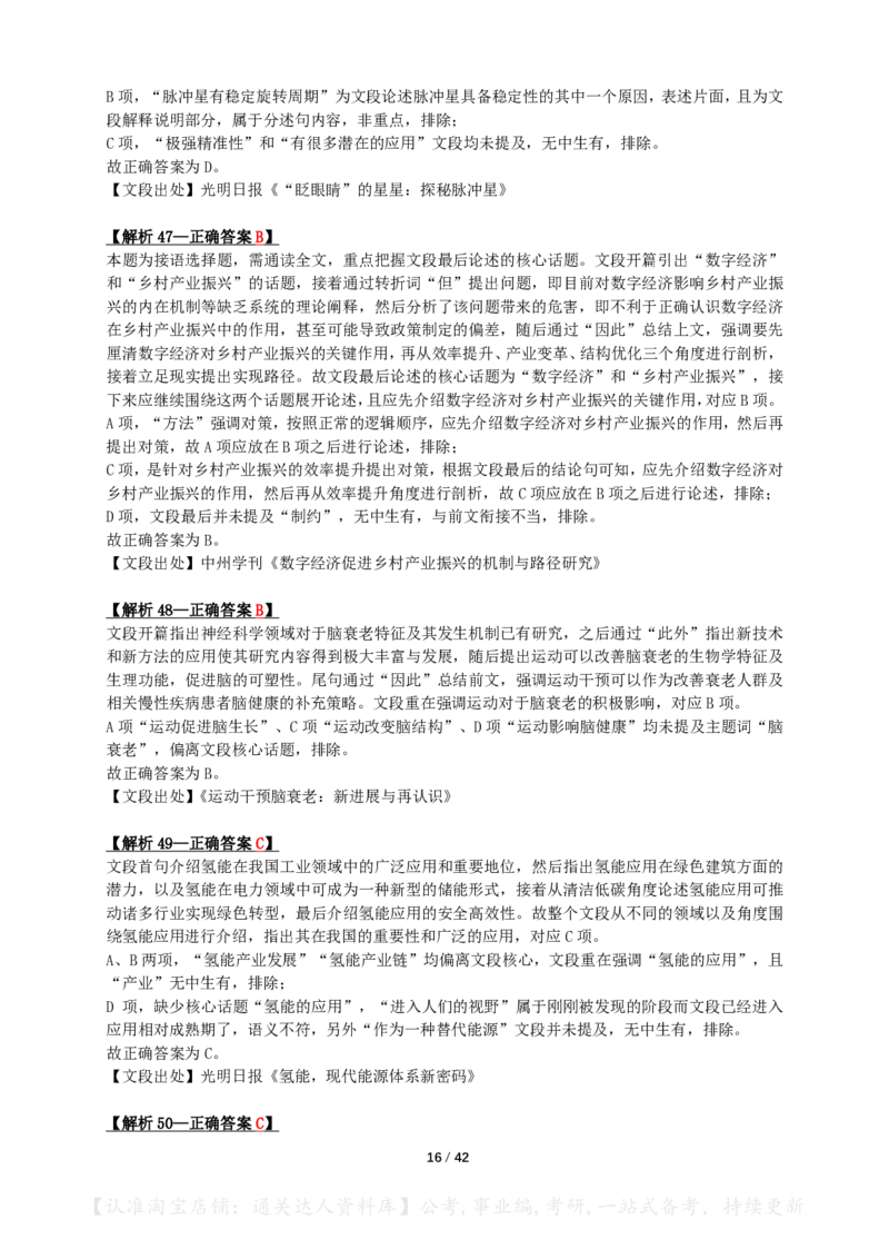 2024年陕西省公务员录用考试《行测》答案+解析_34省+国考真题_34省考+国考pdf版推荐用这个版本_34省行测+申论真题pdf推荐用这个版本_陕西公务员考试真题pdf版_答案及解析