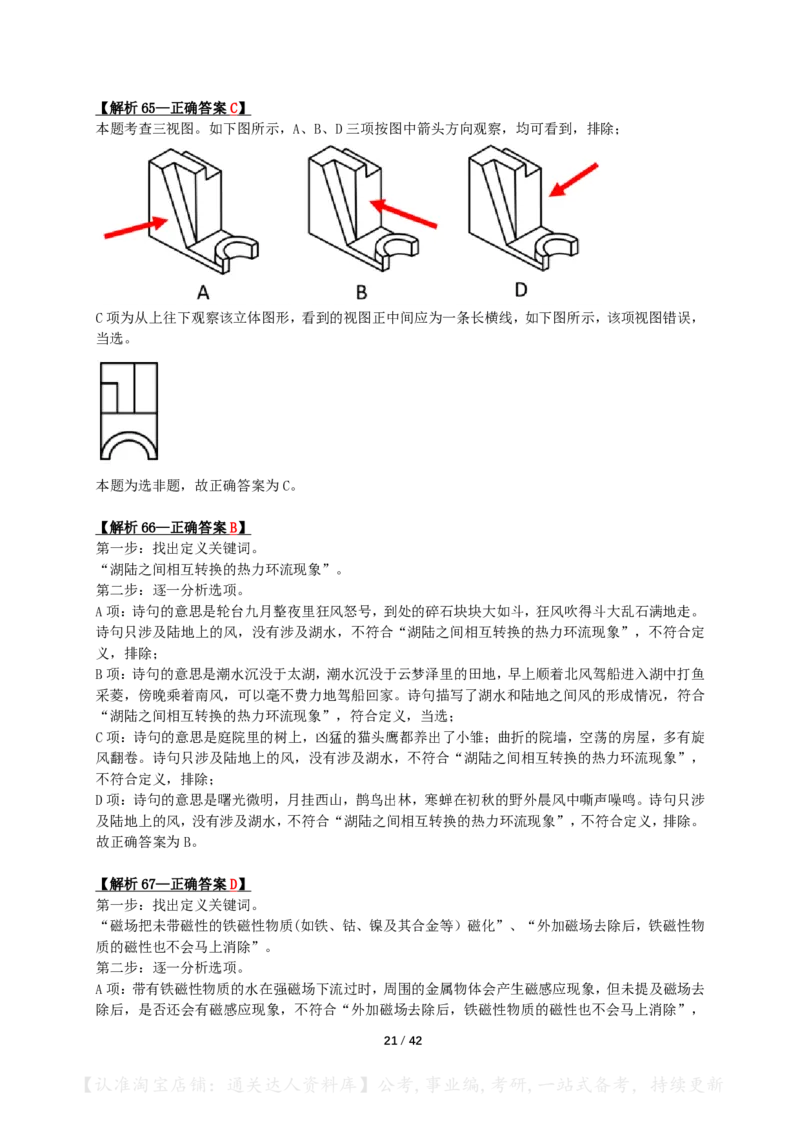 2024年陕西省公务员录用考试《行测》答案+解析_34省+国考真题_34省考+国考pdf版推荐用这个版本_34省行测+申论真题pdf推荐用这个版本_陕西公务员考试真题pdf版_答案及解析