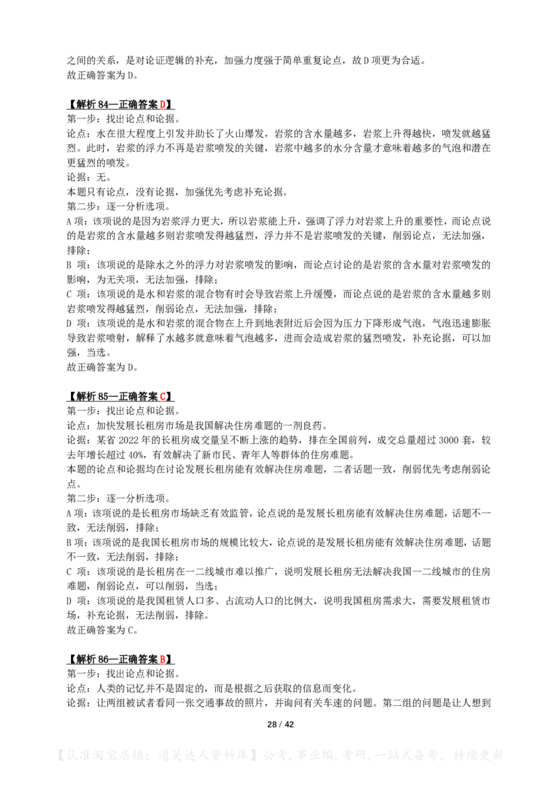 2024年陕西省公务员录用考试《行测》答案+解析_34省+国考真题_34省考+国考pdf版推荐用这个版本_34省行测+申论真题pdf推荐用这个版本_陕西公务员考试真题pdf版_答案及解析