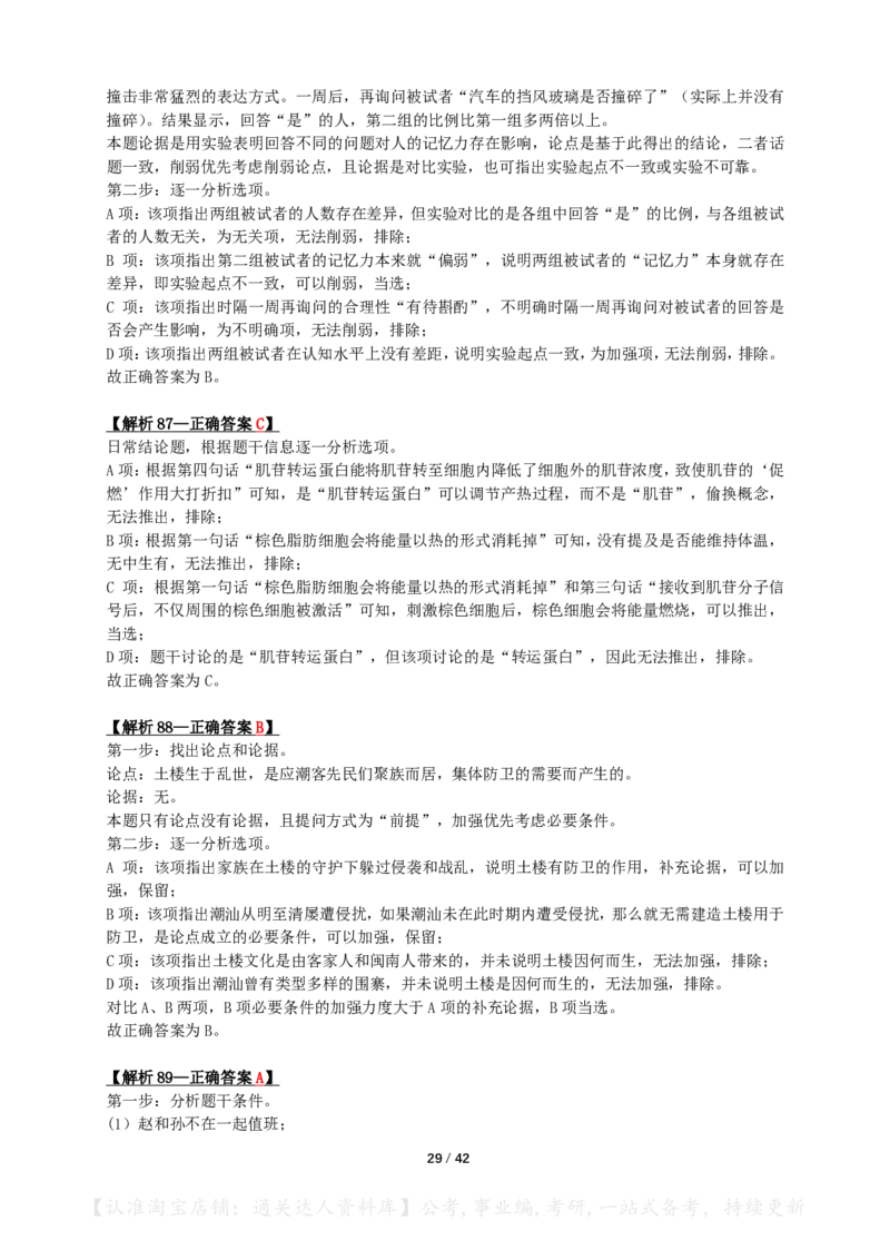 2024年陕西省公务员录用考试《行测》答案+解析_34省+国考真题_34省考+国考pdf版推荐用这个版本_34省行测+申论真题pdf推荐用这个版本_陕西公务员考试真题pdf版_答案及解析