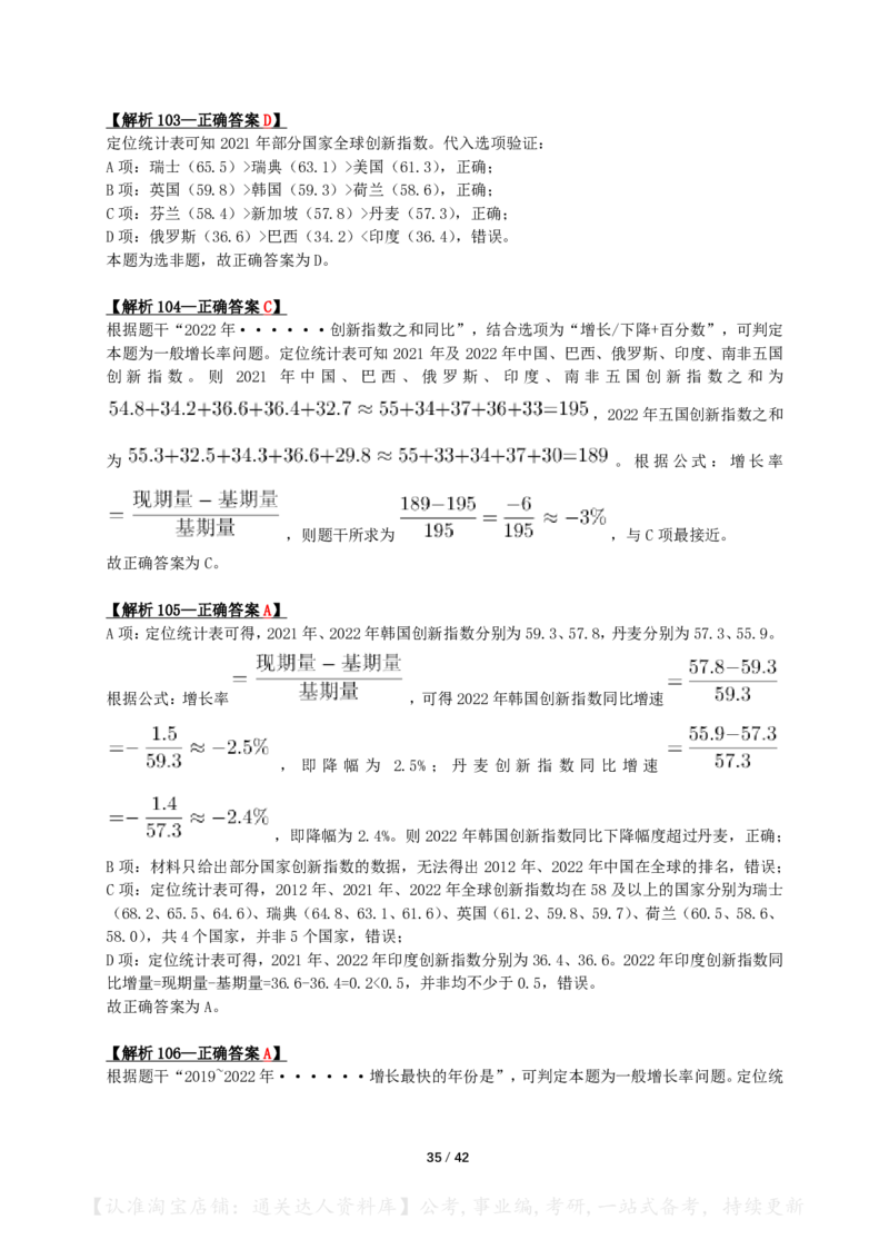 2024年陕西省公务员录用考试《行测》答案+解析_34省+国考真题_34省考+国考pdf版推荐用这个版本_34省行测+申论真题pdf推荐用这个版本_陕西公务员考试真题pdf版_答案及解析