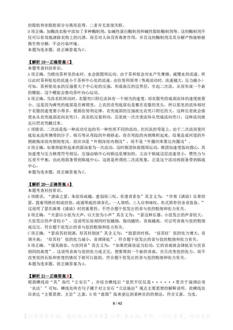 2024年陕西省公务员录用考试《行测》答案+解析_34省+国考真题_34省考+国考pdf版推荐用这个版本_34省行测+申论真题pdf推荐用这个版本_陕西公务员考试真题pdf版_答案及解析
