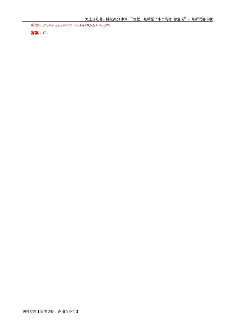 电学U-I或I-U图像分析与计算_02中考总复习（2026版更新中）_04-物理-中考总复习_2024年中考复习资料_专项复习资料_2024年中考物理复习辅导系列_❤更新专项复习