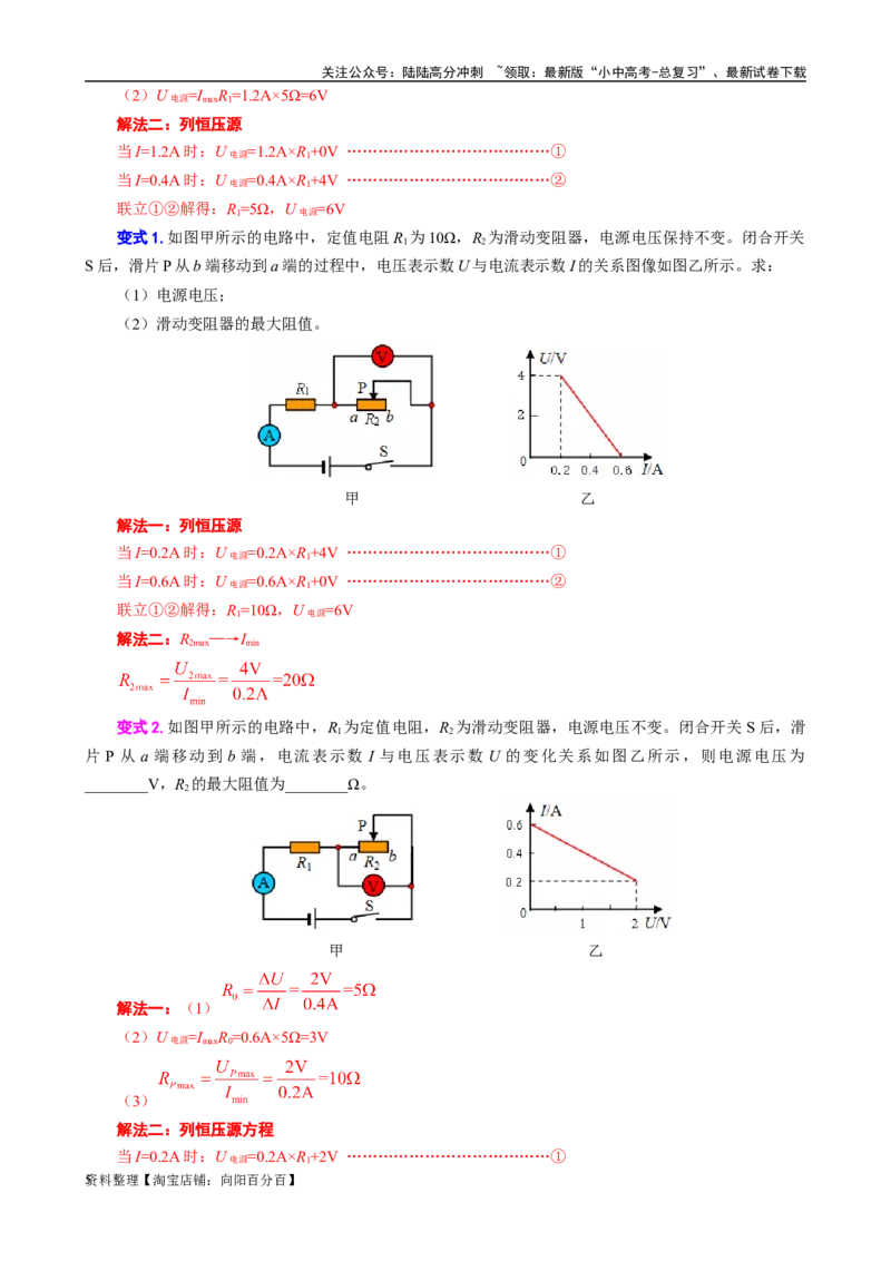 电学U-I或I-U图像分析与计算_02中考总复习（2026版更新中）_04-物理-中考总复习_2024年中考复习资料_专项复习资料_2024年中考物理复习辅导系列_❤更新专项复习
