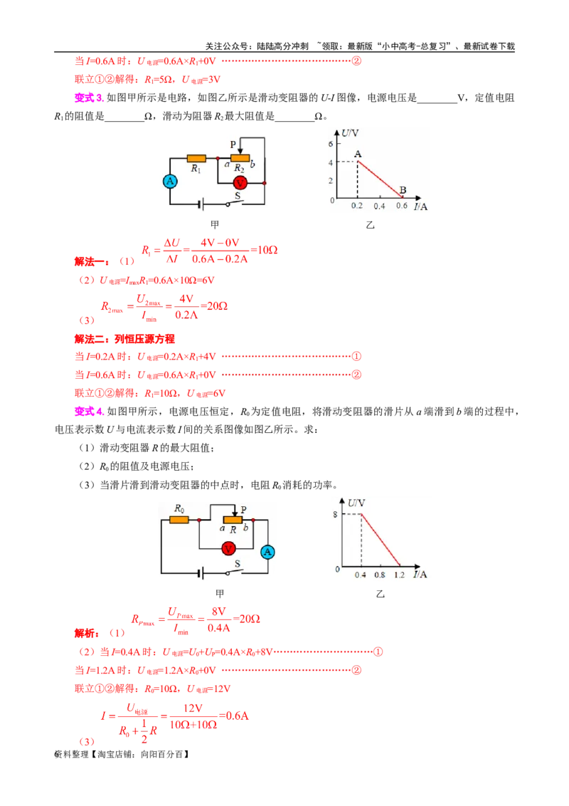 电学U-I或I-U图像分析与计算_02中考总复习（2026版更新中）_04-物理-中考总复习_2024年中考复习资料_专项复习资料_2024年中考物理复习辅导系列_❤更新专项复习