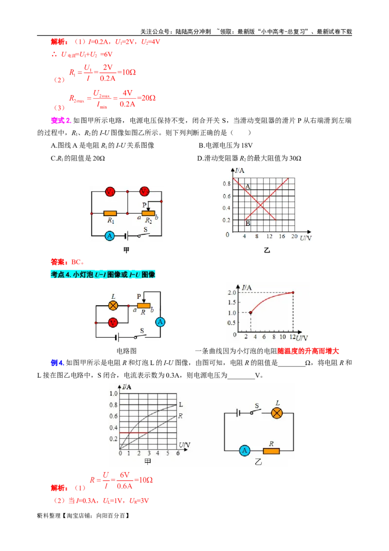 电学U-I或I-U图像分析与计算_02中考总复习（2026版更新中）_04-物理-中考总复习_2024年中考复习资料_专项复习资料_2024年中考物理复习辅导系列_❤更新专项复习
