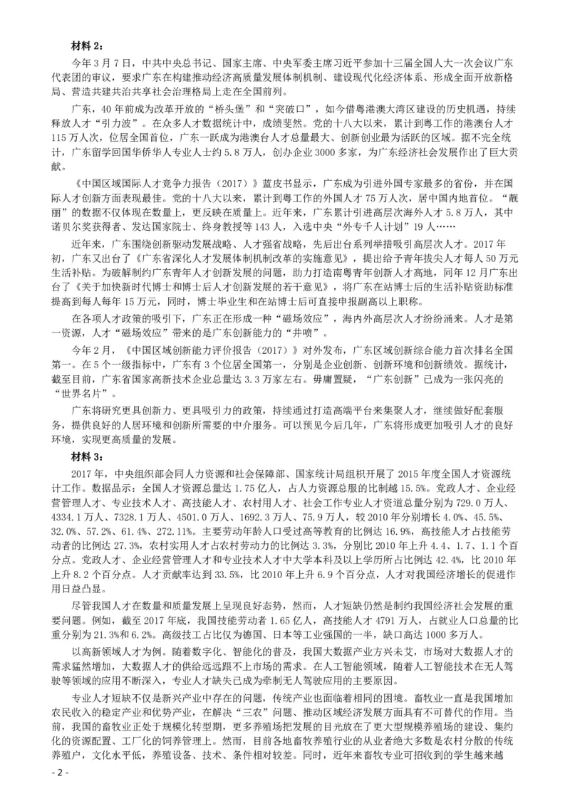 2018年广东公务员考试《申论》真题及答案_34省+国考真题_34省考+国考pdf版推荐用这个版本_34省行测+申论真题pdf推荐用这个版本_广东公务员考试真题pdf版