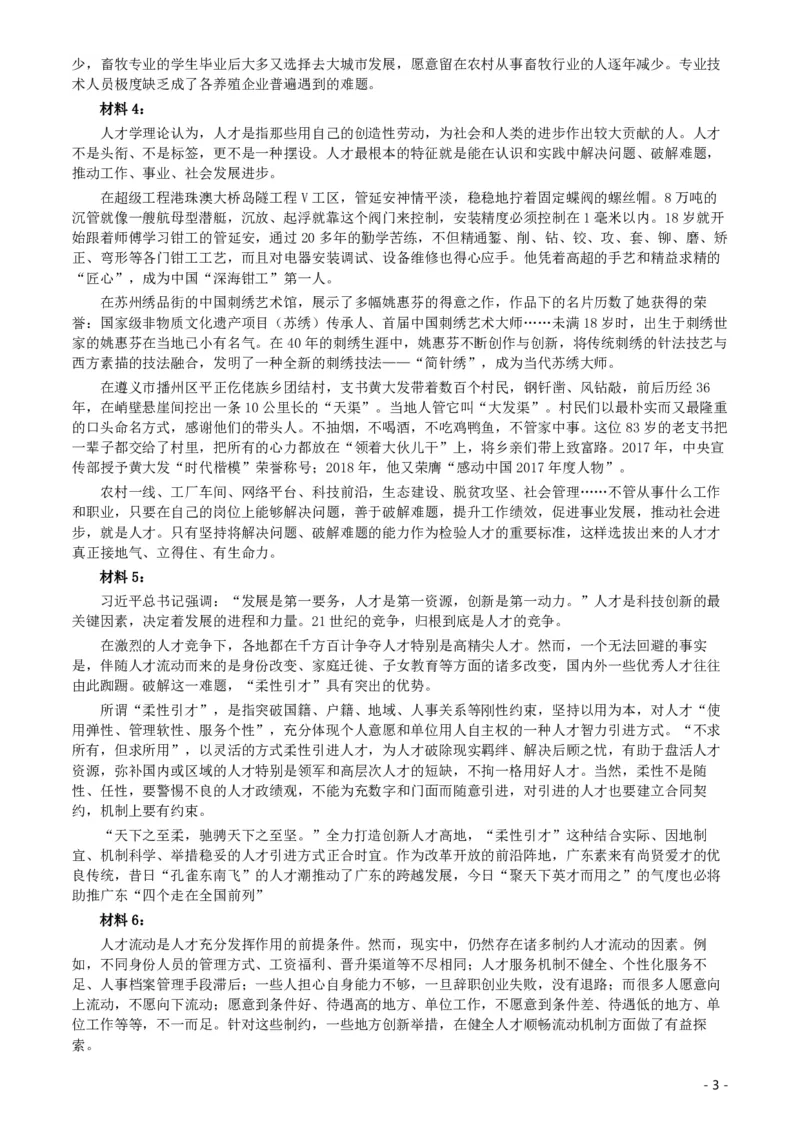 2018年广东公务员考试《申论》真题及答案_34省+国考真题_34省考+国考pdf版推荐用这个版本_34省行测+申论真题pdf推荐用这个版本_广东公务员考试真题pdf版