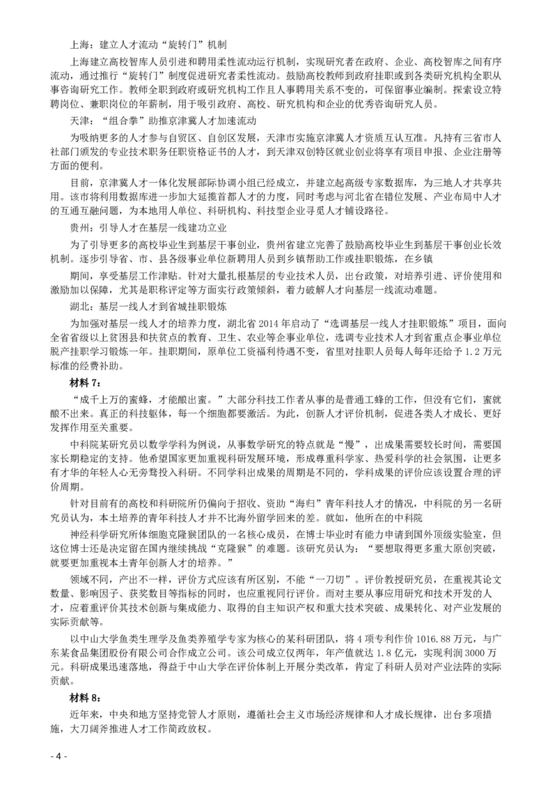 2018年广东公务员考试《申论》真题及答案_34省+国考真题_34省考+国考pdf版推荐用这个版本_34省行测+申论真题pdf推荐用这个版本_广东公务员考试真题pdf版