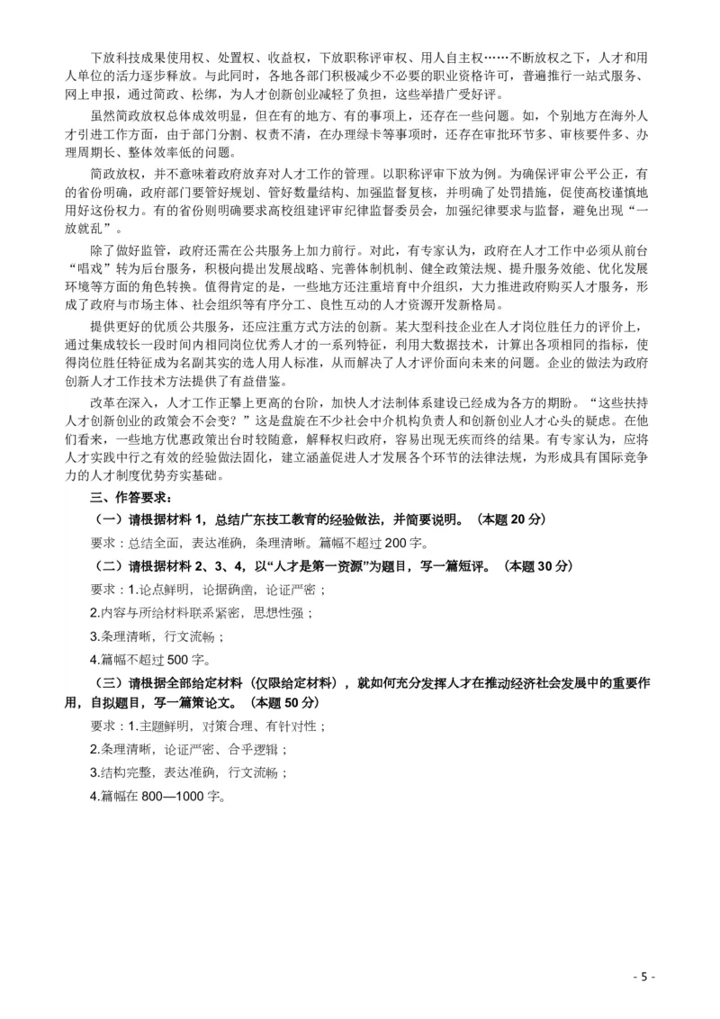 2018年广东公务员考试《申论》真题及答案_34省+国考真题_34省考+国考pdf版推荐用这个版本_34省行测+申论真题pdf推荐用这个版本_广东公务员考试真题pdf版