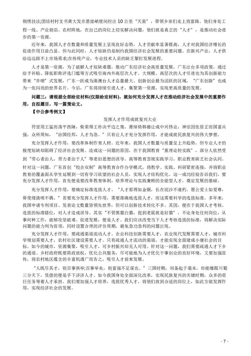 2018年广东公务员考试《申论》真题及答案_34省+国考真题_34省考+国考pdf版推荐用这个版本_34省行测+申论真题pdf推荐用这个版本_广东公务员考试真题pdf版