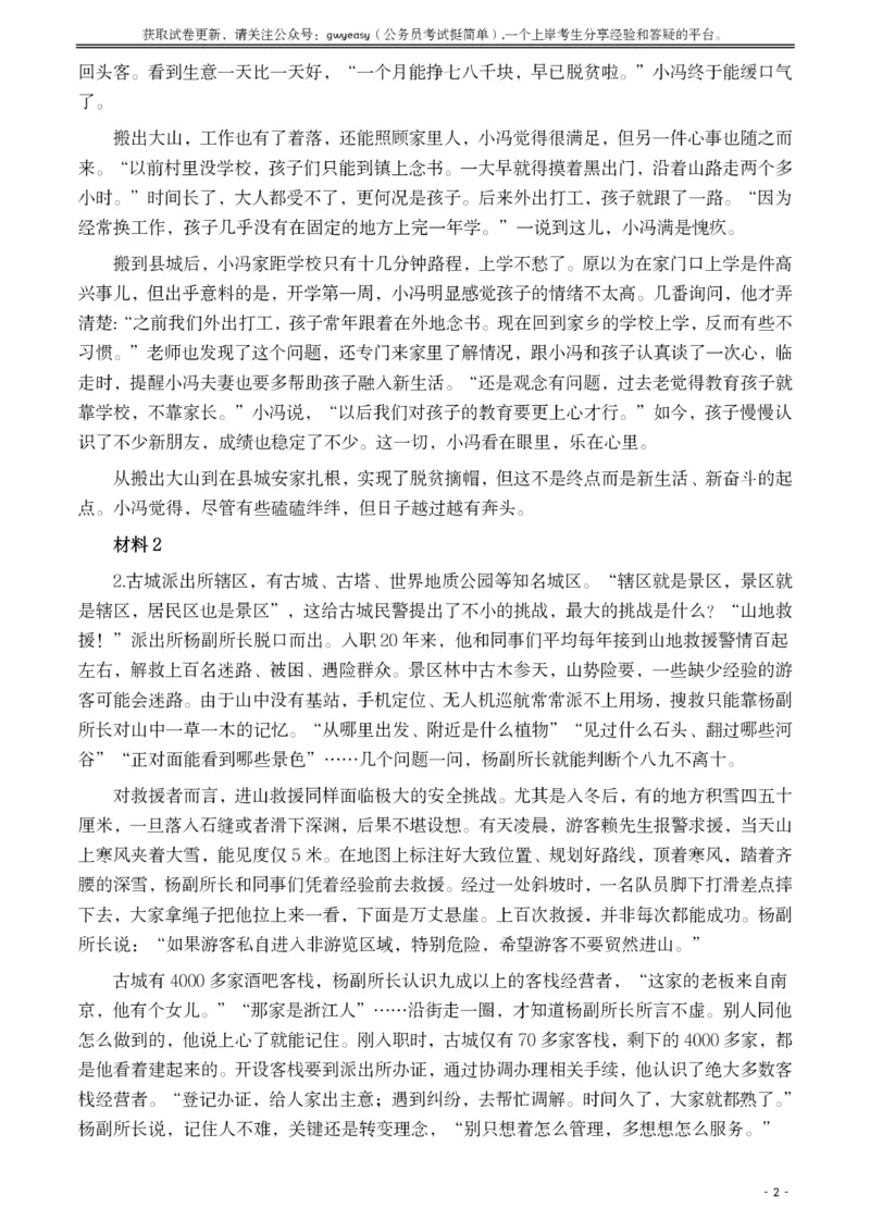 2021年公务员多省联考《申论》题（内蒙古乡镇卷）及参考答案_34省+国考真题_34省考+国考pdf版推荐用这个版本_34省行测+申论真题pdf推荐用这个版本