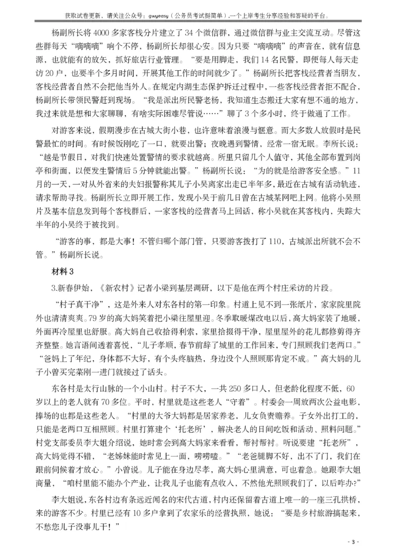 2021年公务员多省联考《申论》题（内蒙古乡镇卷）及参考答案_34省+国考真题_34省考+国考pdf版推荐用这个版本_34省行测+申论真题pdf推荐用这个版本