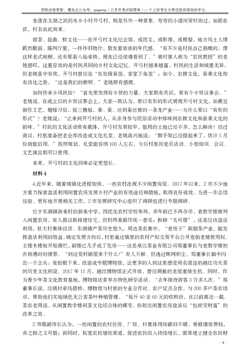 2021年公务员多省联考《申论》题（内蒙古乡镇卷）及参考答案_34省+国考真题_34省考+国考pdf版推荐用这个版本_34省行测+申论真题pdf推荐用这个版本