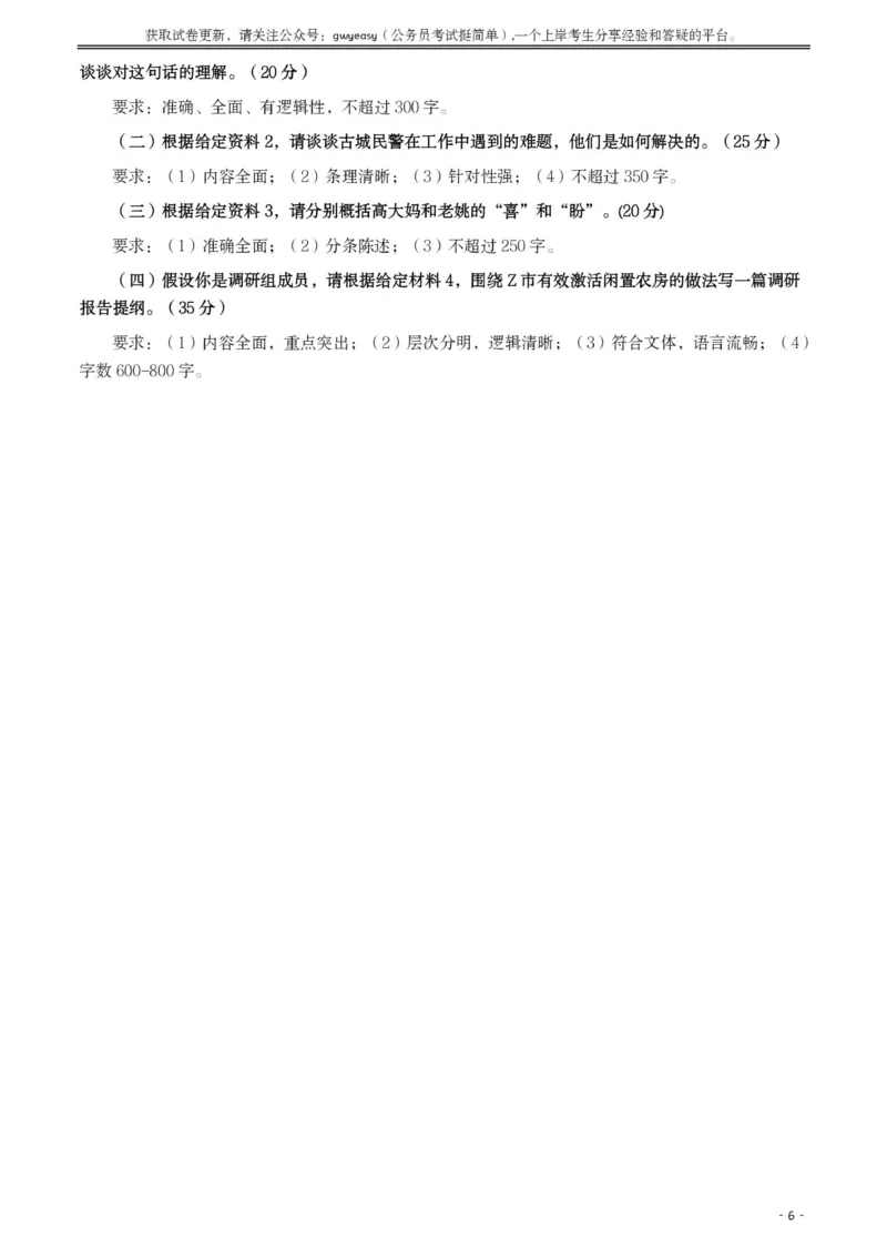 2021年公务员多省联考《申论》题（内蒙古乡镇卷）及参考答案_34省+国考真题_34省考+国考pdf版推荐用这个版本_34省行测+申论真题pdf推荐用这个版本