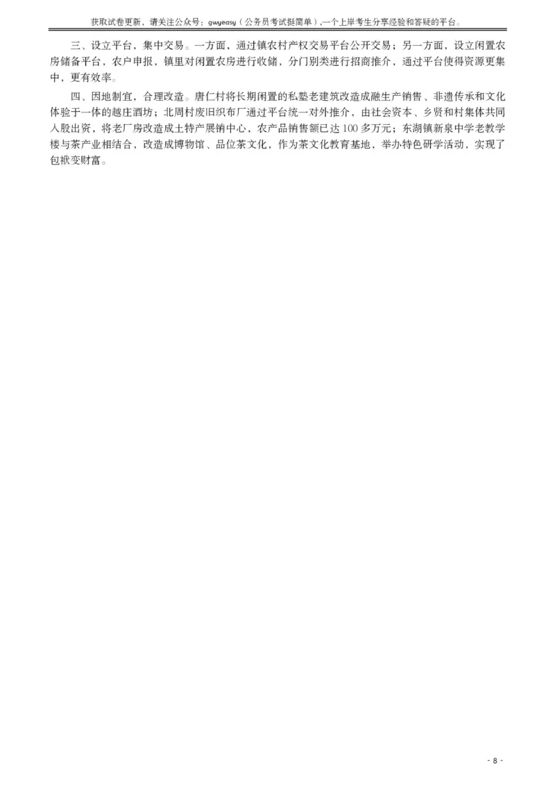 2021年公务员多省联考《申论》题（内蒙古乡镇卷）及参考答案_34省+国考真题_34省考+国考pdf版推荐用这个版本_34省行测+申论真题pdf推荐用这个版本