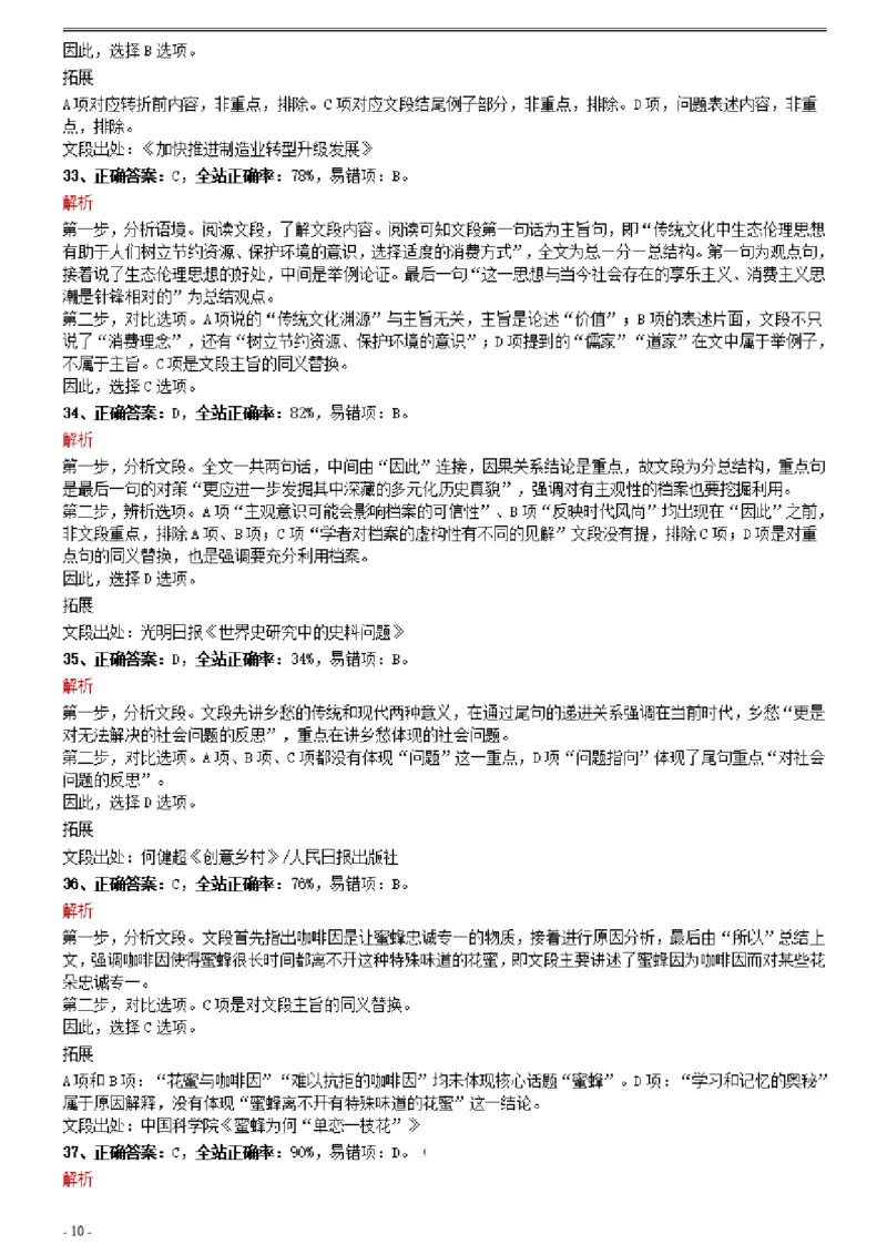 2021年0327四川省考&选调生招录考试《行测》真题参考答案及解析_Password_Removed_34省+国考真题_34省考+国考pdf版推荐用这个版本_34省行测+申论真题pdf推荐用这个版本_答案及解析