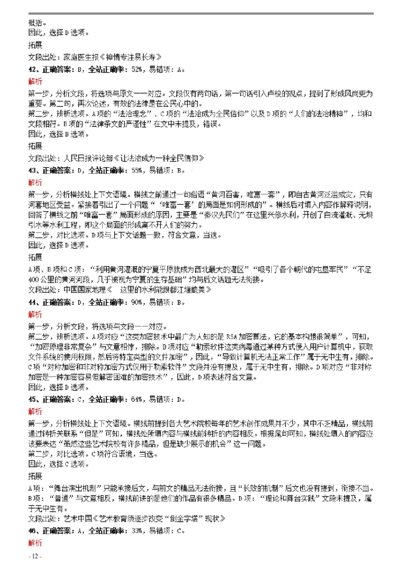 2021年0327四川省考&选调生招录考试《行测》真题参考答案及解析_Password_Removed_34省+国考真题_34省考+国考pdf版推荐用这个版本_34省行测+申论真题pdf推荐用这个版本_答案及解析