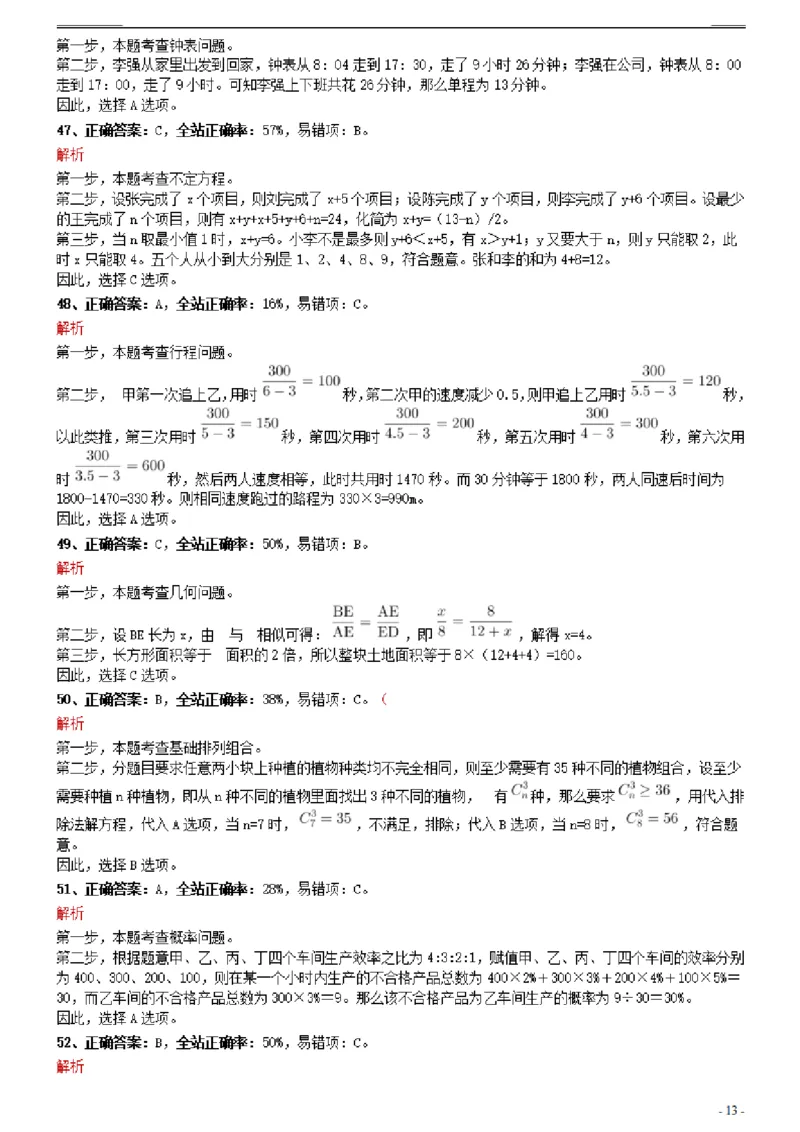 2021年0327四川省考&选调生招录考试《行测》真题参考答案及解析_Password_Removed_34省+国考真题_34省考+国考pdf版推荐用这个版本_34省行测+申论真题pdf推荐用这个版本_答案及解析