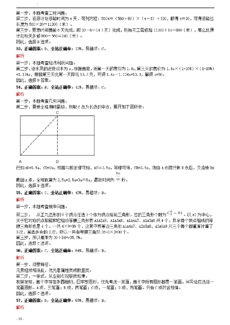 2021年0327四川省考&选调生招录考试《行测》真题参考答案及解析_Password_Removed_34省+国考真题_34省考+国考pdf版推荐用这个版本_34省行测+申论真题pdf推荐用这个版本_答案及解析