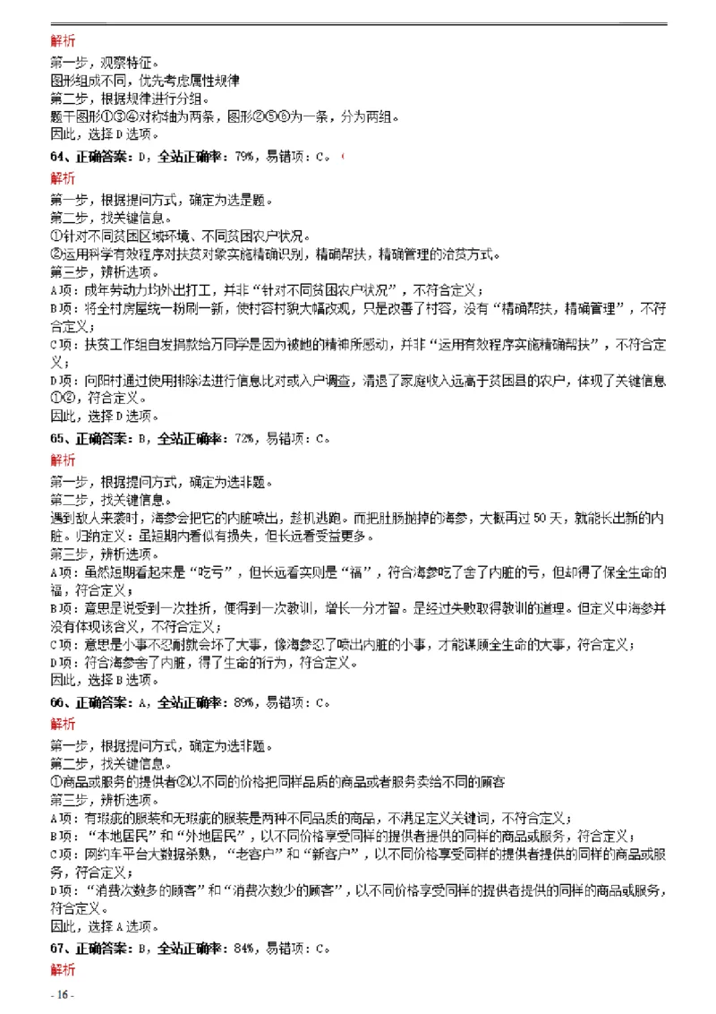 2021年0327四川省考&选调生招录考试《行测》真题参考答案及解析_Password_Removed_34省+国考真题_34省考+国考pdf版推荐用这个版本_34省行测+申论真题pdf推荐用这个版本_答案及解析