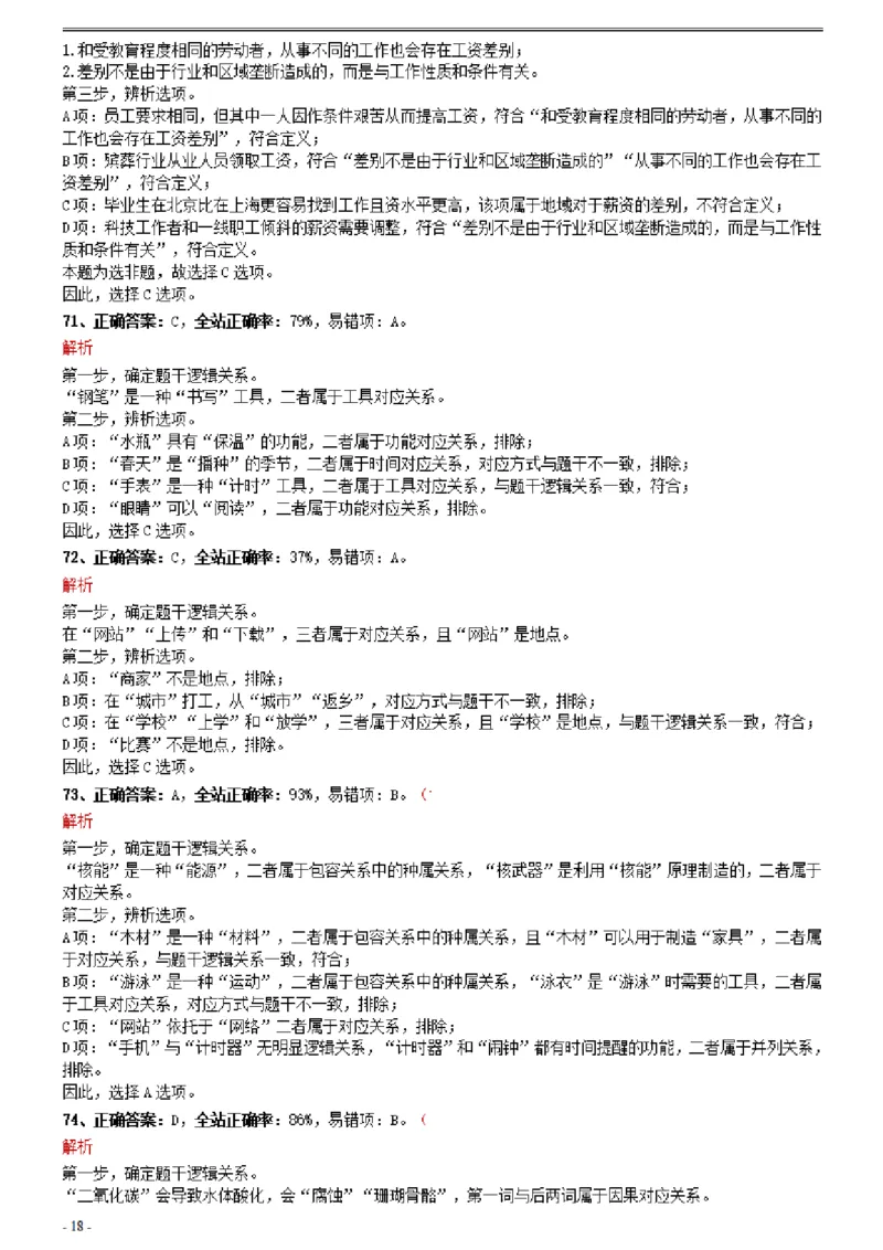 2021年0327四川省考&选调生招录考试《行测》真题参考答案及解析_Password_Removed_34省+国考真题_34省考+国考pdf版推荐用这个版本_34省行测+申论真题pdf推荐用这个版本_答案及解析