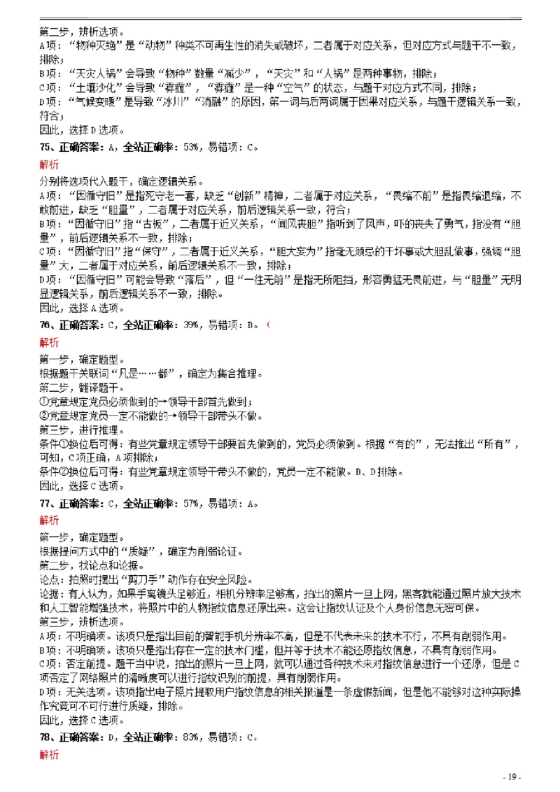 2021年0327四川省考&选调生招录考试《行测》真题参考答案及解析_Password_Removed_34省+国考真题_34省考+国考pdf版推荐用这个版本_34省行测+申论真题pdf推荐用这个版本_答案及解析