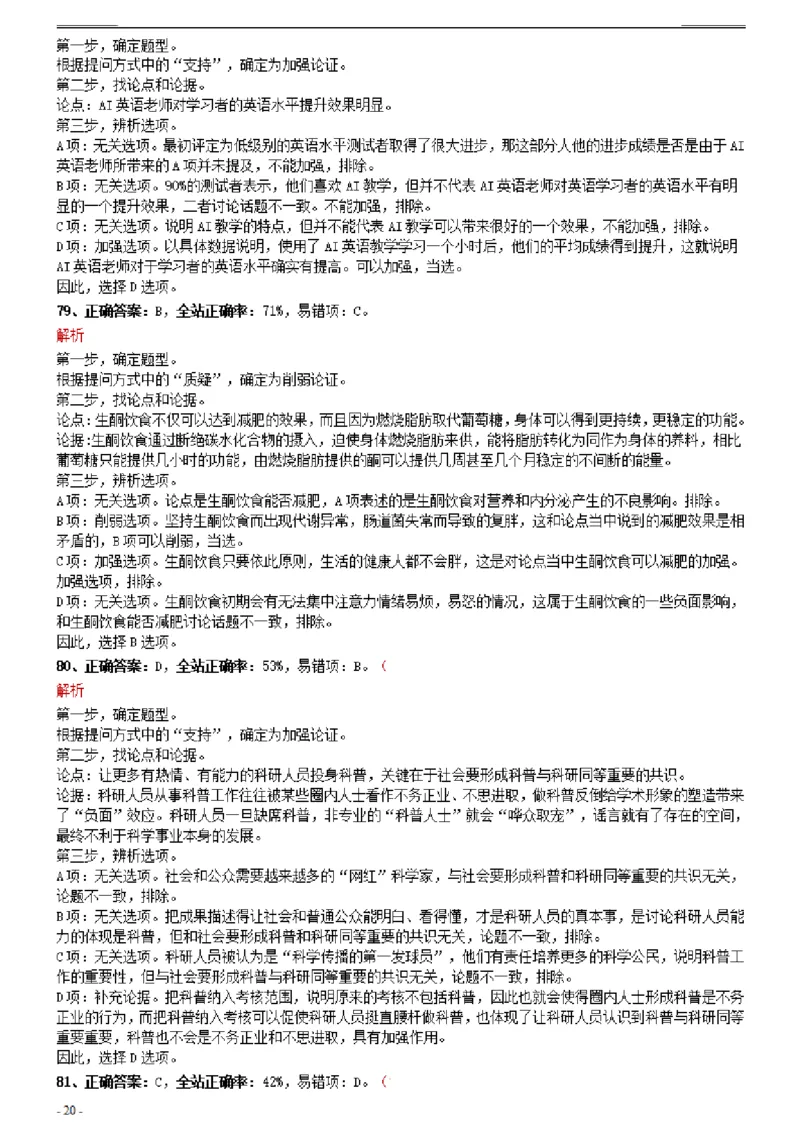 2021年0327四川省考&选调生招录考试《行测》真题参考答案及解析_Password_Removed_34省+国考真题_34省考+国考pdf版推荐用这个版本_34省行测+申论真题pdf推荐用这个版本_答案及解析