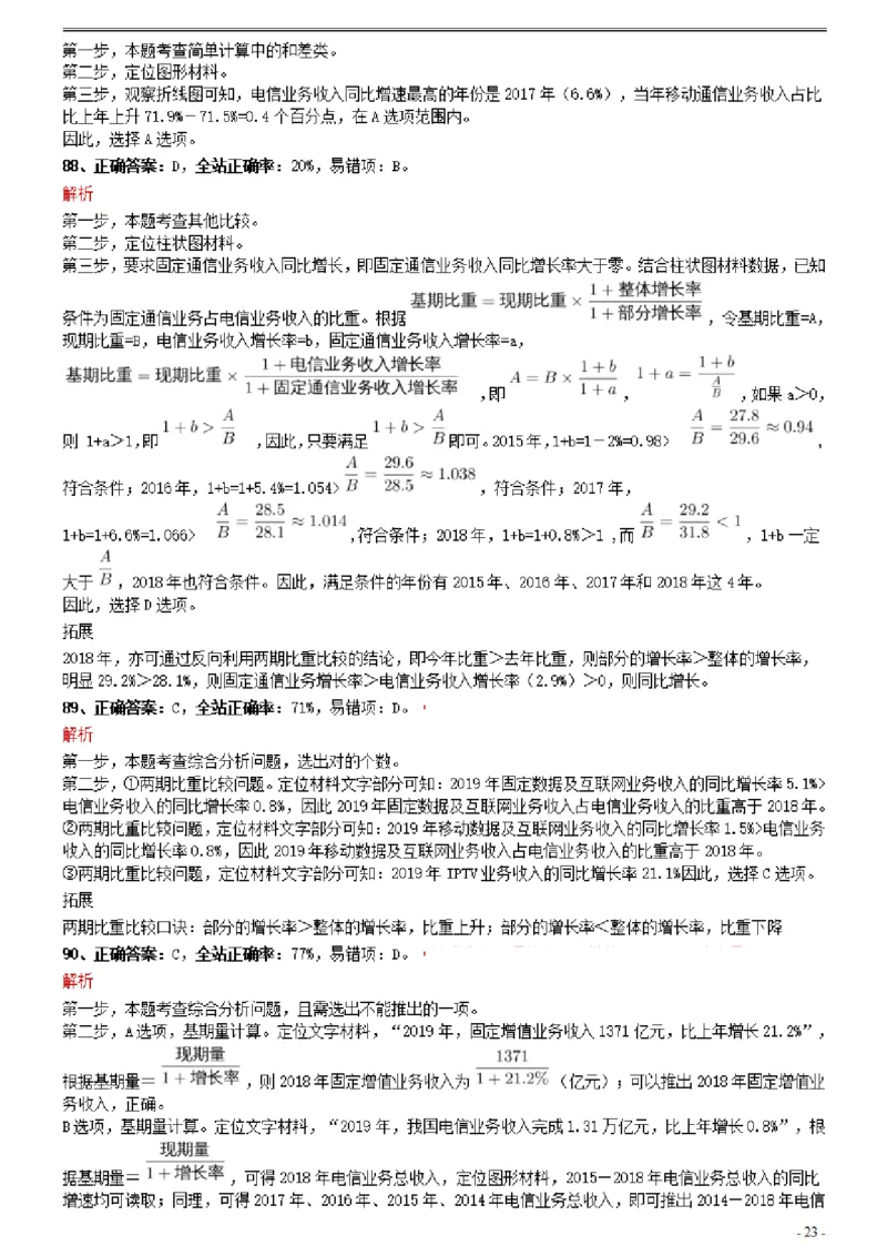 2021年0327四川省考&选调生招录考试《行测》真题参考答案及解析_Password_Removed_34省+国考真题_34省考+国考pdf版推荐用这个版本_34省行测+申论真题pdf推荐用这个版本_答案及解析