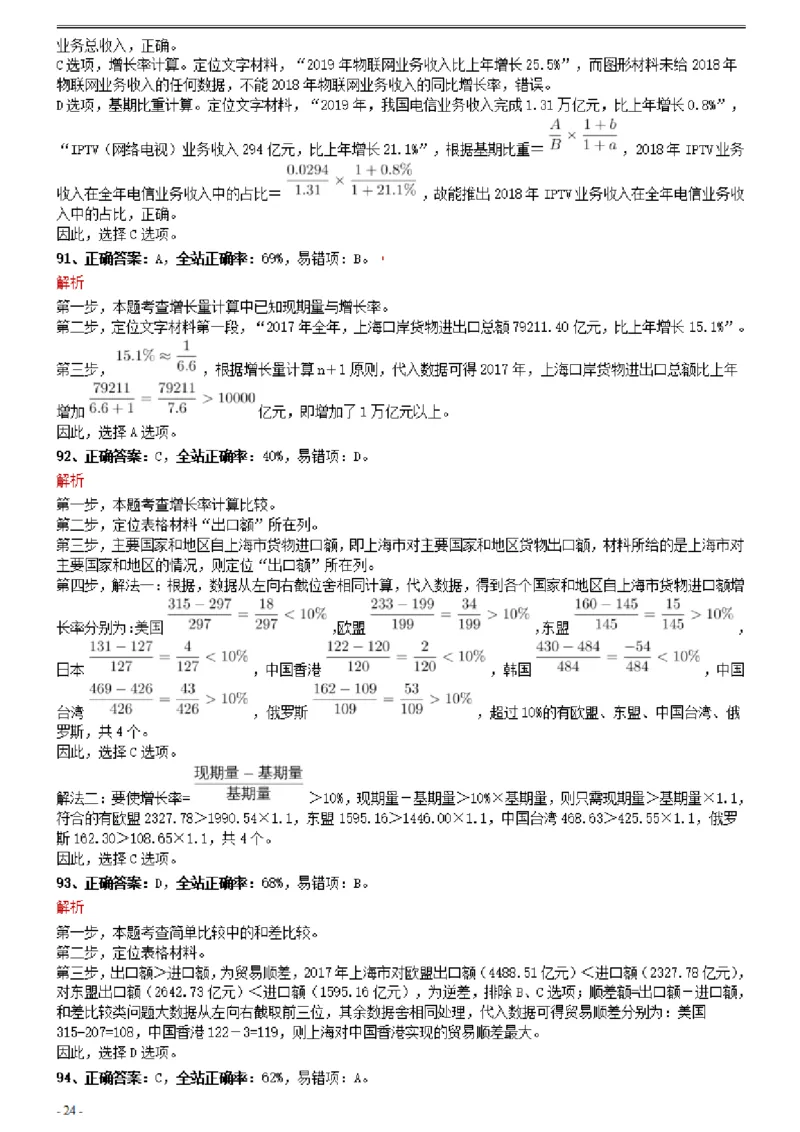 2021年0327四川省考&选调生招录考试《行测》真题参考答案及解析_Password_Removed_34省+国考真题_34省考+国考pdf版推荐用这个版本_34省行测+申论真题pdf推荐用这个版本_答案及解析