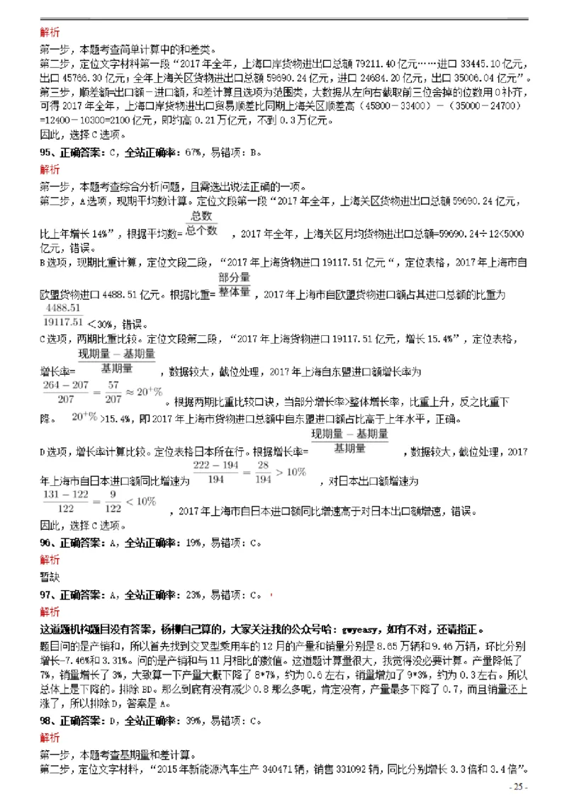 2021年0327四川省考&选调生招录考试《行测》真题参考答案及解析_Password_Removed_34省+国考真题_34省考+国考pdf版推荐用这个版本_34省行测+申论真题pdf推荐用这个版本_答案及解析