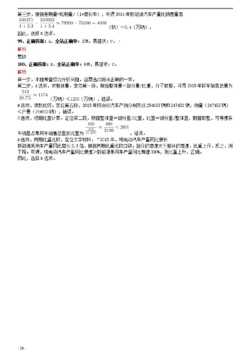 2021年0327四川省考&选调生招录考试《行测》真题参考答案及解析_Password_Removed_34省+国考真题_34省考+国考pdf版推荐用这个版本_34省行测+申论真题pdf推荐用这个版本_答案及解析