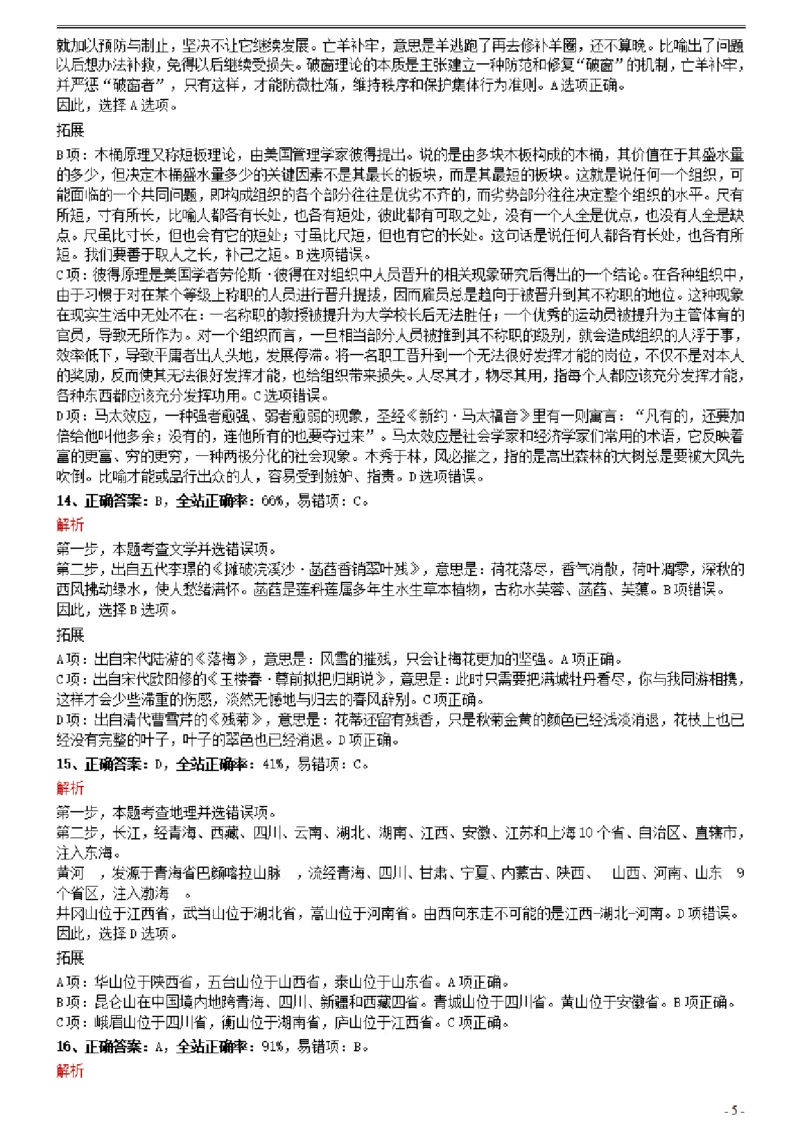 2021年0327四川省考&选调生招录考试《行测》真题参考答案及解析_Password_Removed_34省+国考真题_34省考+国考pdf版推荐用这个版本_34省行测+申论真题pdf推荐用这个版本_答案及解析