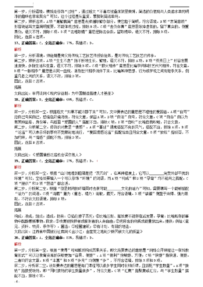 2021年0327四川省考&选调生招录考试《行测》真题参考答案及解析_Password_Removed_34省+国考真题_34省考+国考pdf版推荐用这个版本_34省行测+申论真题pdf推荐用这个版本_答案及解析