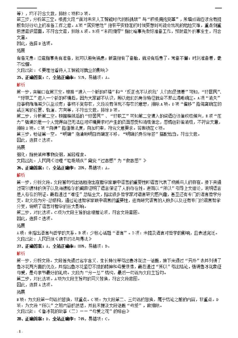 2021年0327四川省考&选调生招录考试《行测》真题参考答案及解析_Password_Removed_34省+国考真题_34省考+国考pdf版推荐用这个版本_34省行测+申论真题pdf推荐用这个版本_答案及解析