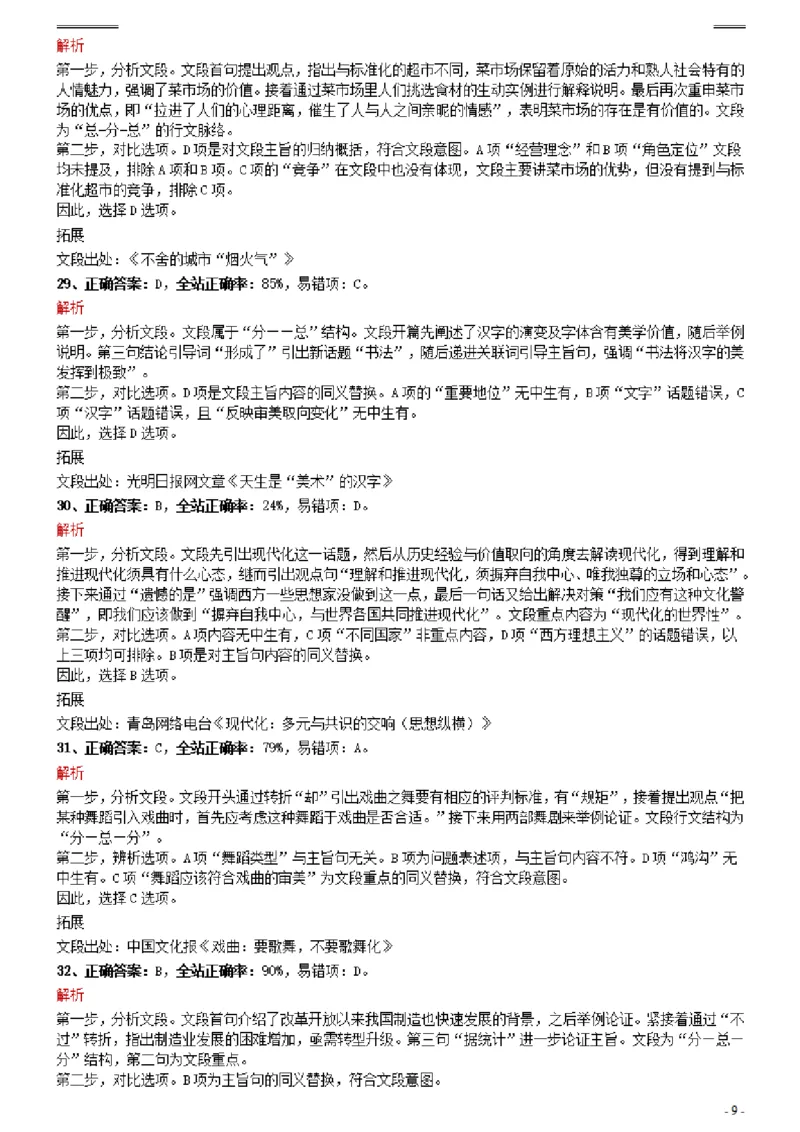 2021年0327四川省考&选调生招录考试《行测》真题参考答案及解析_Password_Removed_34省+国考真题_34省考+国考pdf版推荐用这个版本_34省行测+申论真题pdf推荐用这个版本_答案及解析