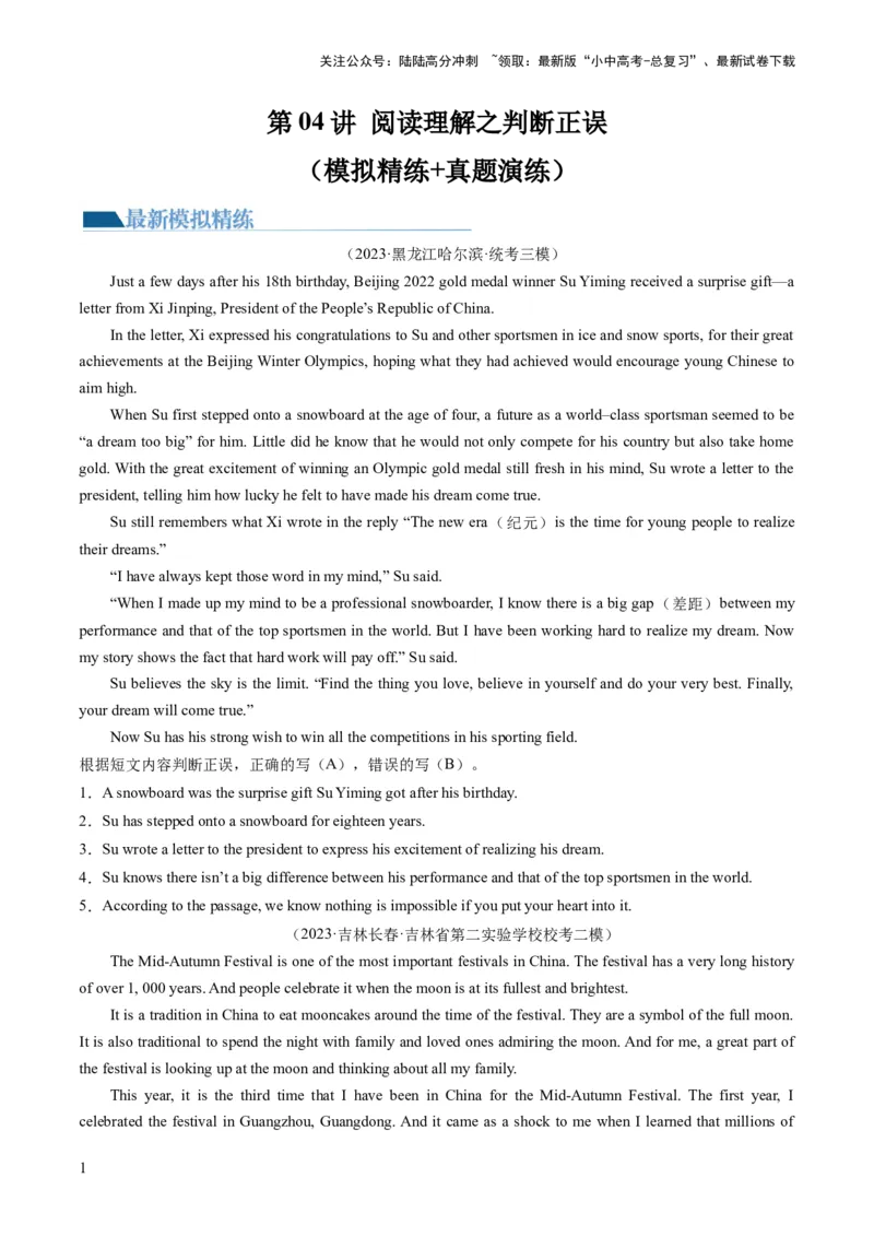 第04讲阅读理解之判断正误（练习）-2024年中考英语一轮复习讲练测（全国通用）（原卷版）_02中考总复习（2026版更新中）_03-英语-中考总复习_2024年中考复习资料_一轮复习