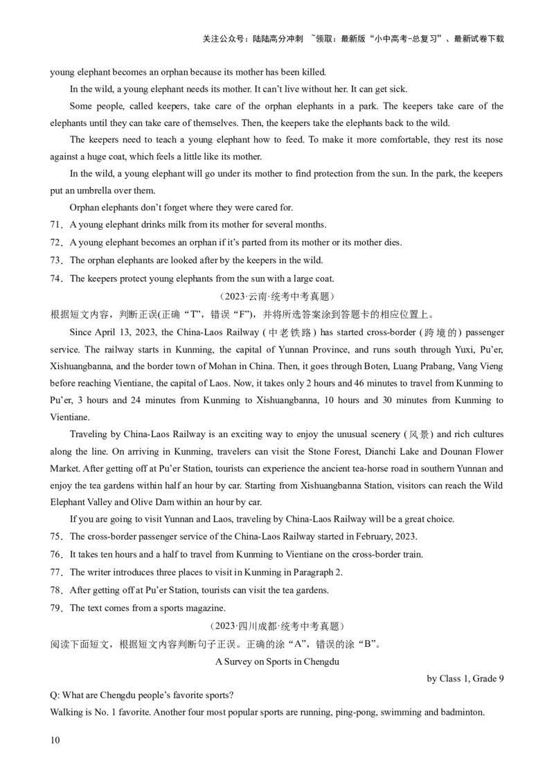 第04讲阅读理解之判断正误（练习）-2024年中考英语一轮复习讲练测（全国通用）（原卷版）_02中考总复习（2026版更新中）_03-英语-中考总复习_2024年中考复习资料_一轮复习